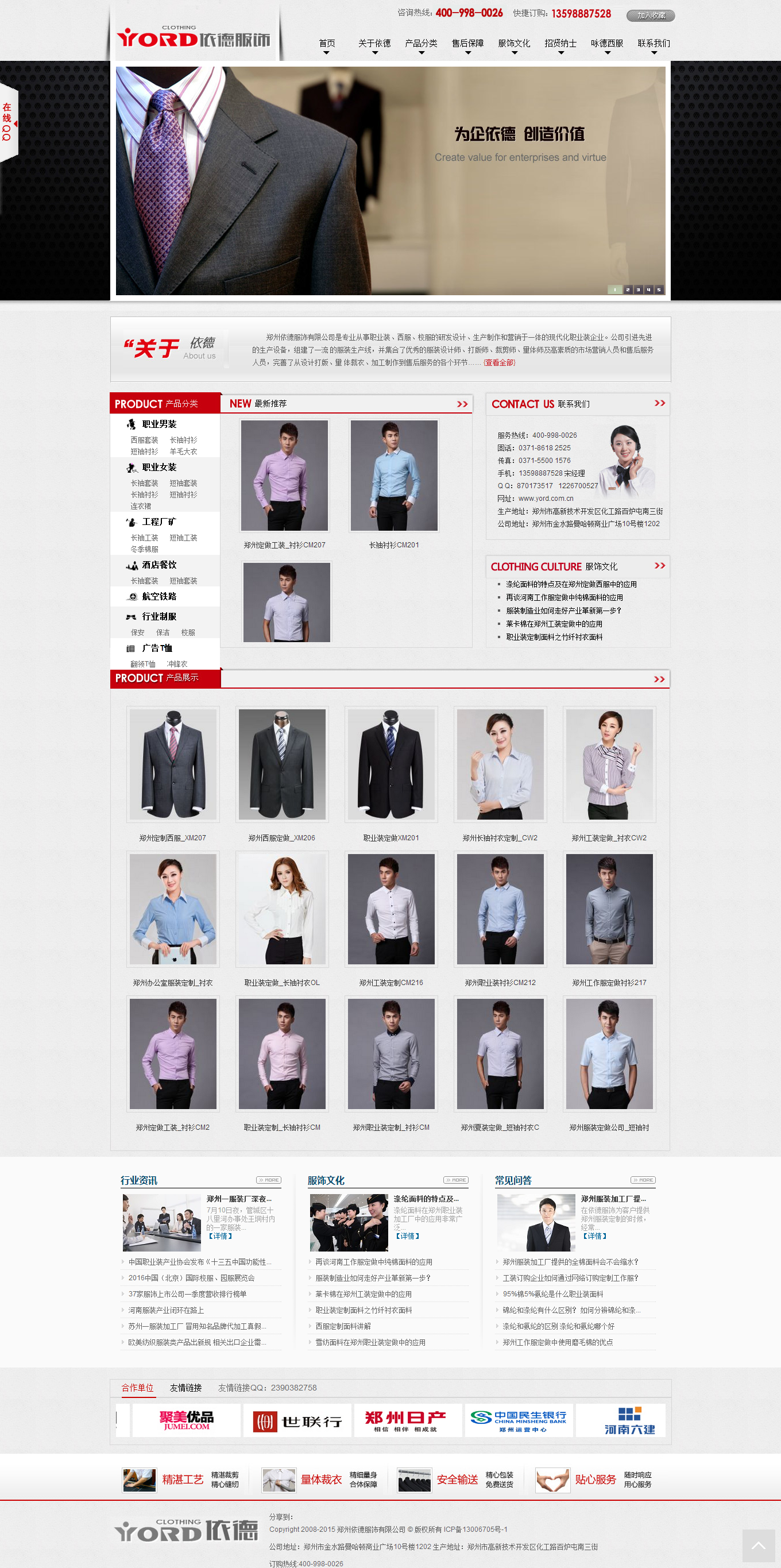 鄭州依德服飾有限公司,鄭州職業(yè)裝定做,鄭州定做工作服,團(tuán)體西服定制,鄭州定做工裝,鄭州工作服定做工廠.png