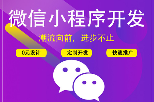 鄭州小程序開發(fā)：什么是微信小程序？