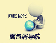 鄭州網站建設中的面包屑導航有什么作用？