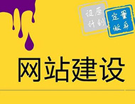 如何使用新的設計方式來進行網站建設？