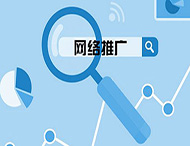 企業網站推廣該怎么進行？