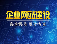 網站建設之前需要做的準備工作有哪些？