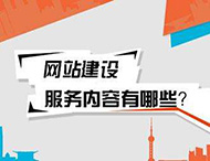 鄭州網站建設必備的功能都有哪些？