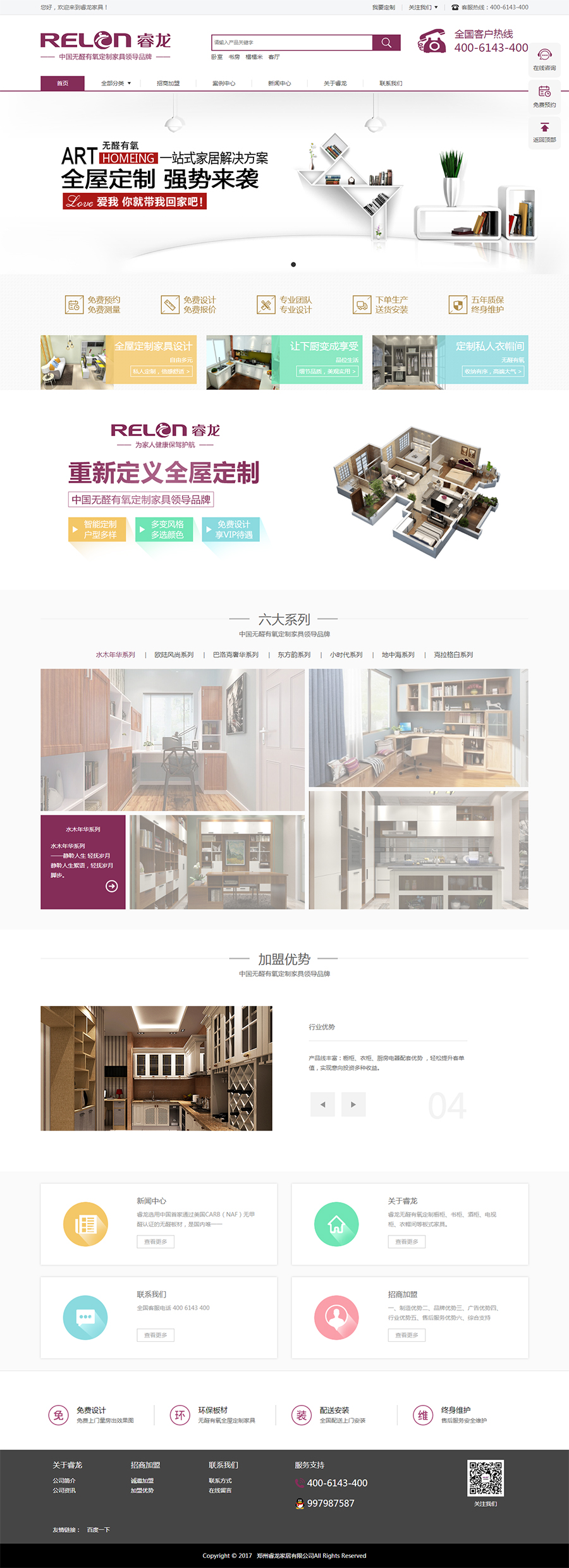 商城網(wǎng)站案例新鄭市睿龍家居有限公司.jpg