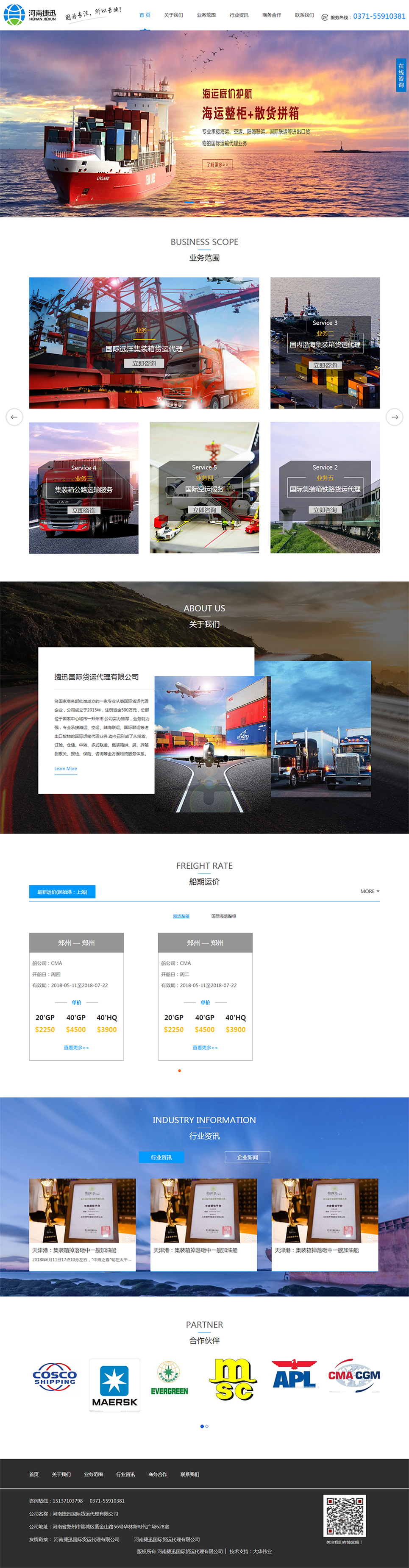 河南捷迅國際貨運(yùn)代理有限公司.jpg
