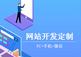 鄭州網(wǎng)站建設(shè)公司哪家好？網(wǎng)站開發(fā)公司怎么選？